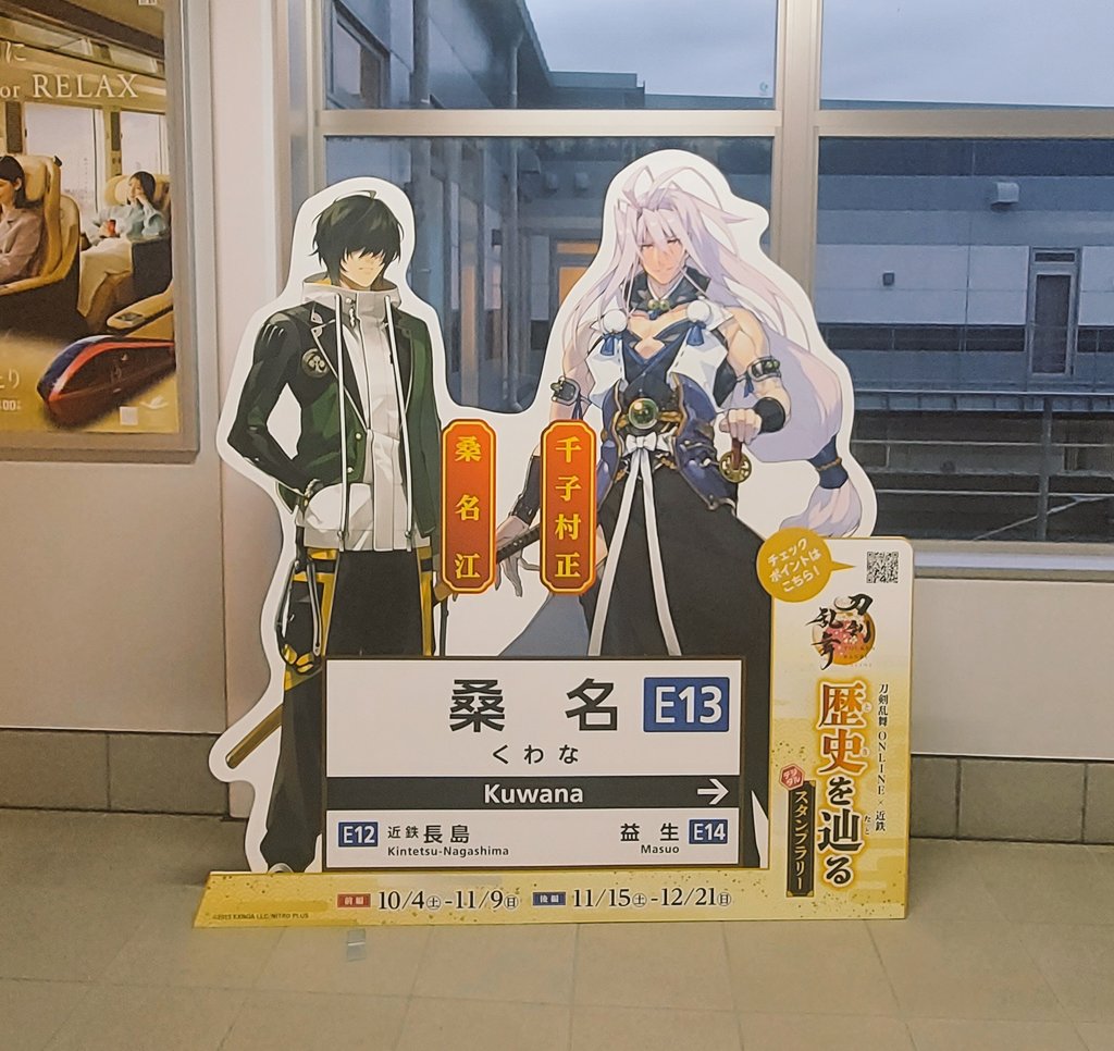 🚊近鉄×刀剣乱舞⚔️ 近鉄沿線で刀剣男士がおもてなし！ 歴史を辿る