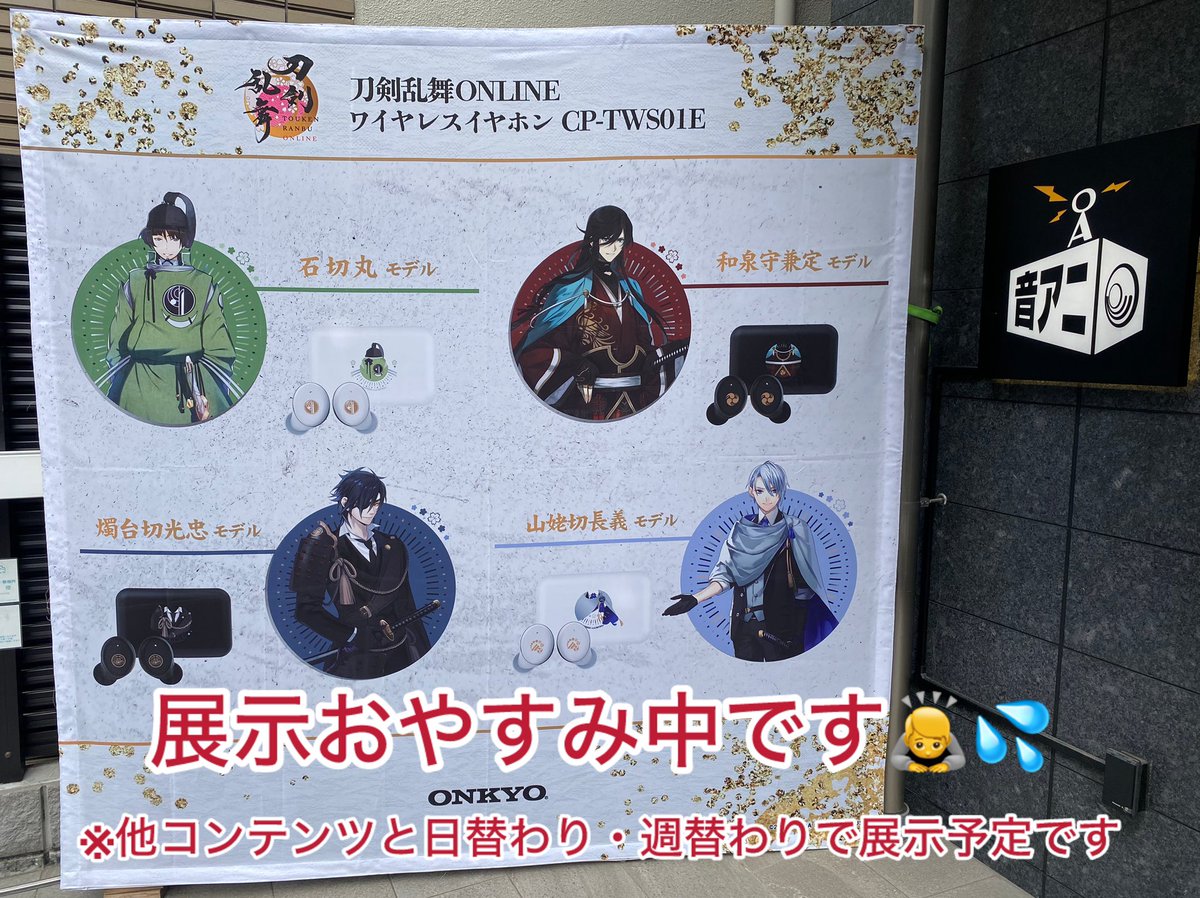 刀剣乱舞 ONLINEコラボ第2弾🏯⚔️ 新規録り下ろしボイス搭載