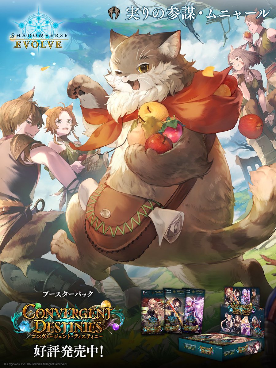 shadowverse_ev's tweet image. 【好評発売中!】
Shadowverse EVOLVE
ブースターパック「コンヴァージェント・ディスティニー」
shadowverse-evolve.com/products/bp17/
ビショップクラスに『実りの参謀・ムニャール』を収録!
▼カードリスト
shadowverse-evolve.com/cardlist/cards…
#シャドウバースエボルヴ