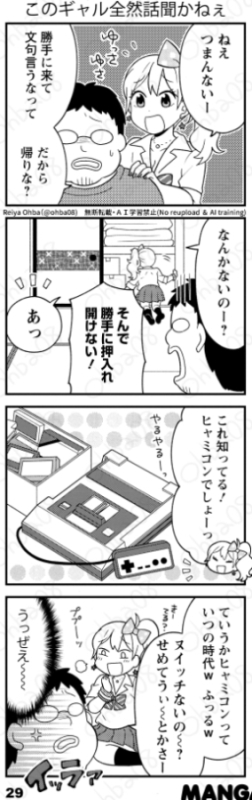 ギャルがおじさん家でレトロゲームやりに通うようになっちゃった話(2/5) 