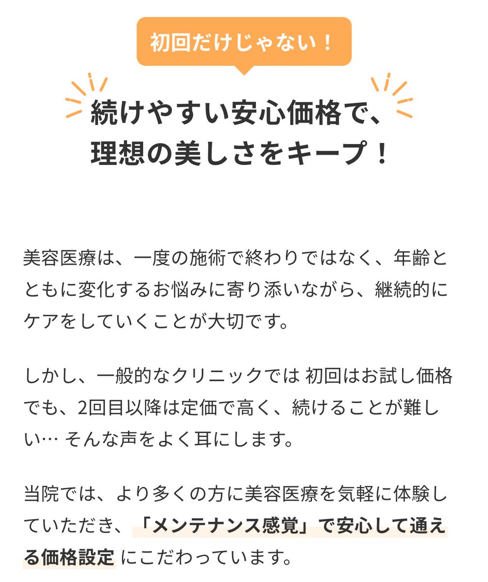 コスパ最高の美容医療🕊 tweet media