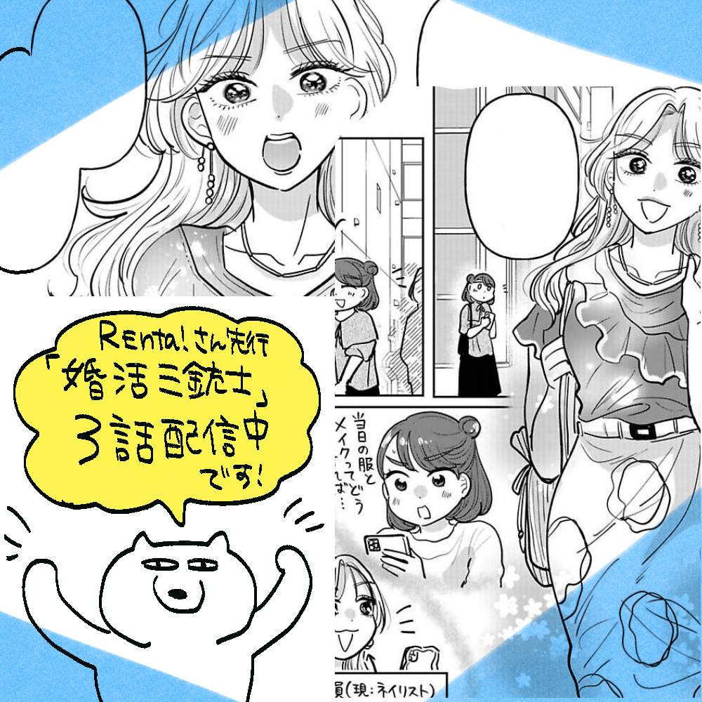 (お仕事)Renta!様先行配信「婚活三銃士」
3話配信中です!☞https://t.co/2XFTM9eBNx
(…ガタイのいい男性キャラをお仕事で描く機会がなかなかないので…これはチャンスだ(???)と思いかなり自由に描かせていただきました)(愛) 