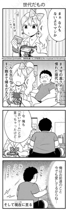 ギャルがおじさん家でレトロゲームやりに通うようになっちゃった話(3/5) 