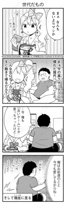 ギャルがおじさん家でレトロゲームやりに通うようになっちゃった話(3/5) 