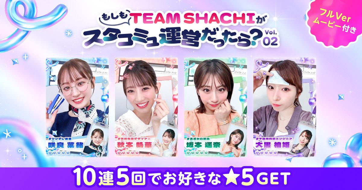 TEAM SHACHI（チームシャチ） (@shachi_staff) / X