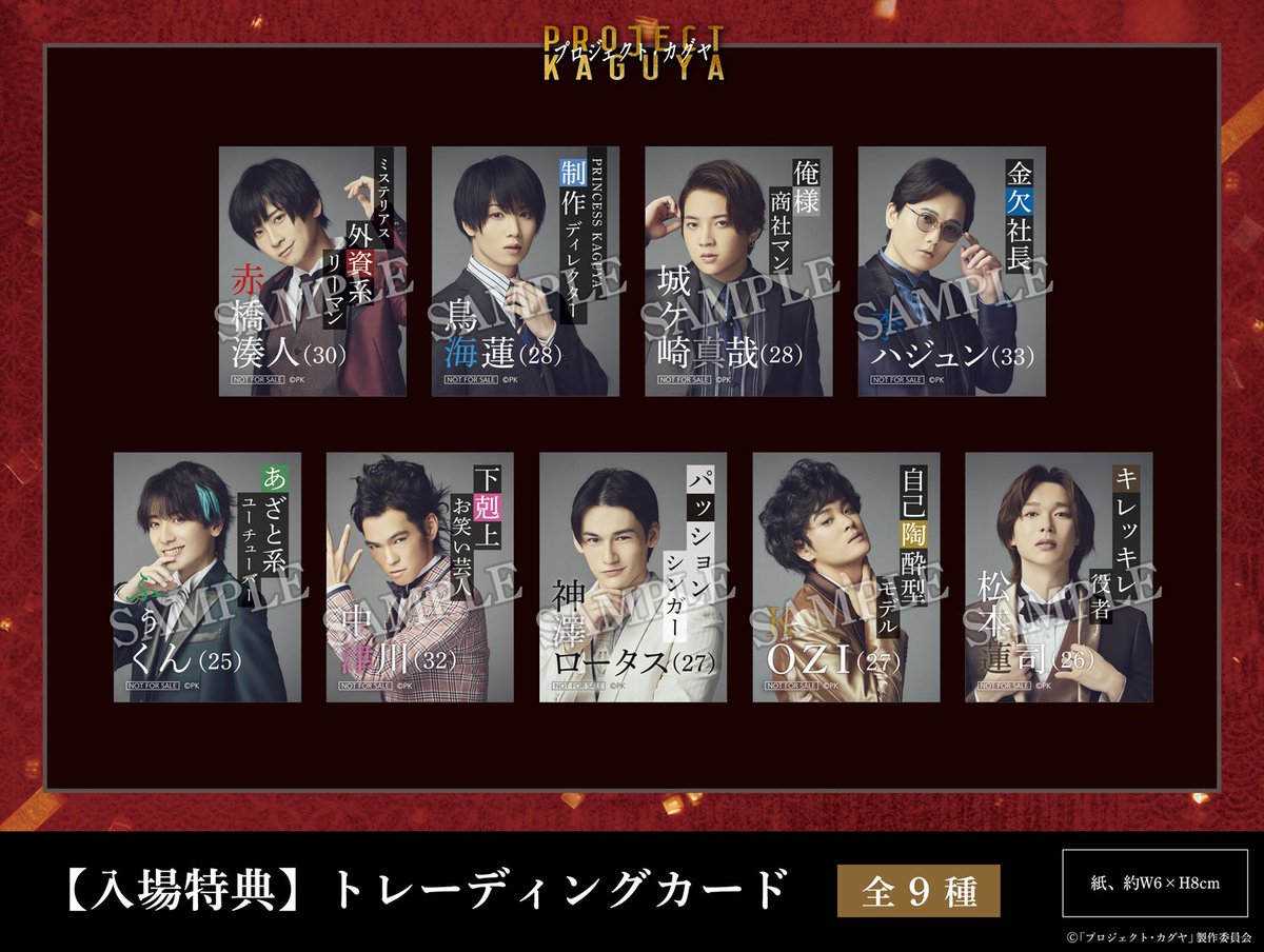 来場者特典配布決定🙌 ＼ プロジェクトカグヤ🌙 公開を記念しまして
