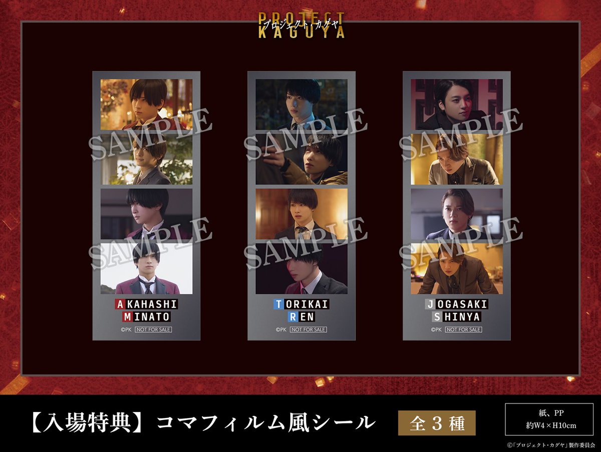 来場者特典配布決定🙌 ＼ プロジェクトカグヤ🌙 公開を記念しまして