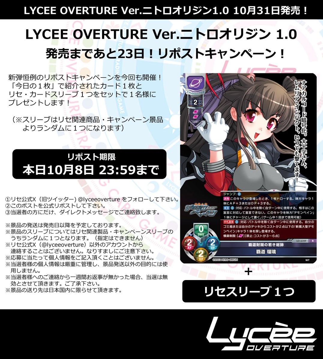 LyceeOverture公式 (@lyceeoverture) / X