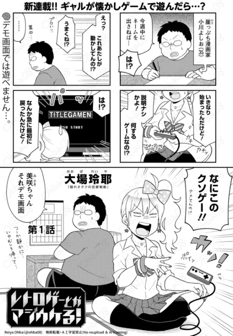 ギャルがおじさん家でレトロゲームやりに通うようになっちゃった話(1/5) 