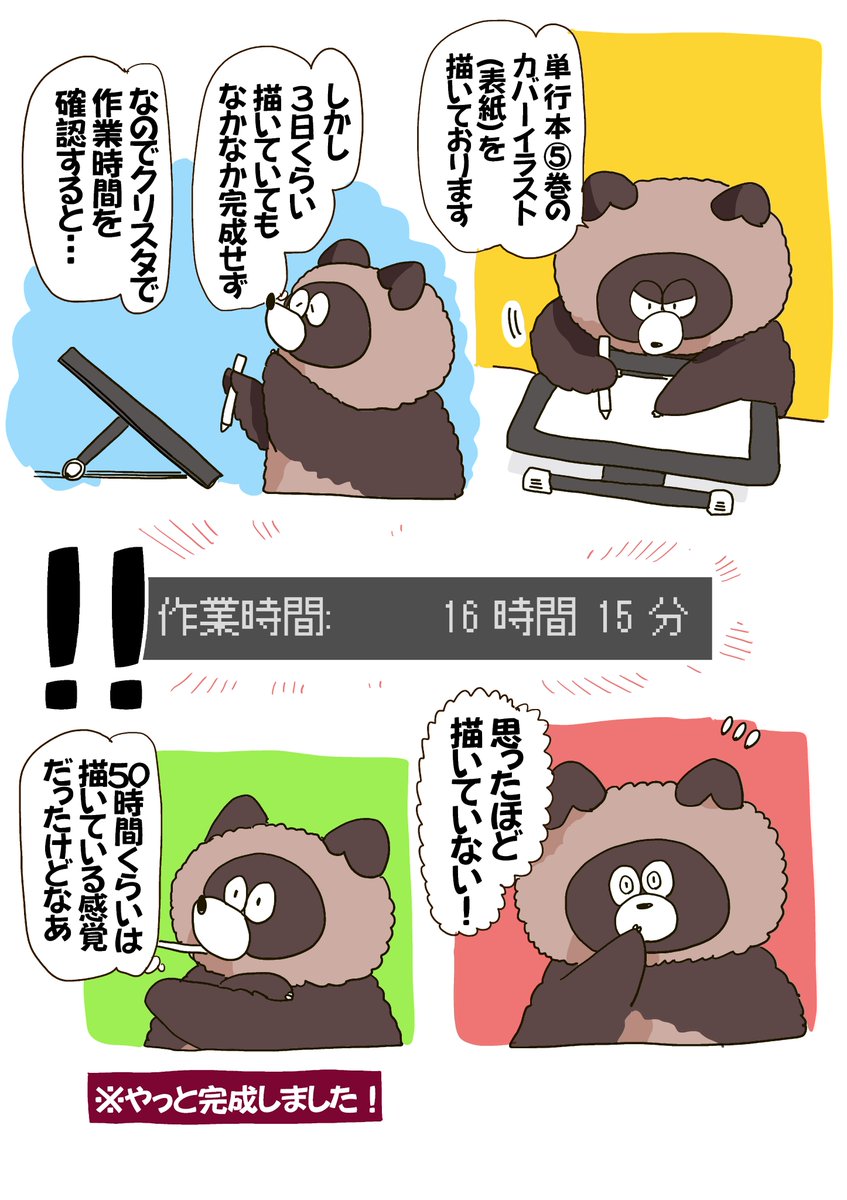 体感時間と実際の時間が合っていない!! 