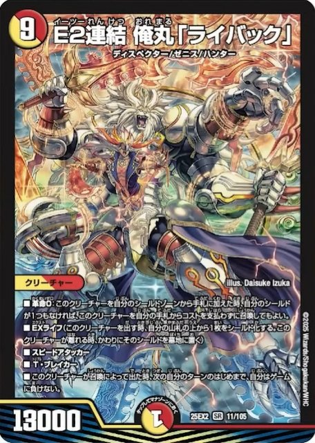 王道vs邪道デュエキングWDreaM2025」商品予約＆収録カードまとめ(10/7