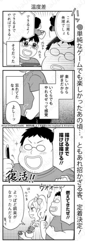 ギャルがおじさん家でレトロゲームやりに通うようになっちゃった話(5/5) 