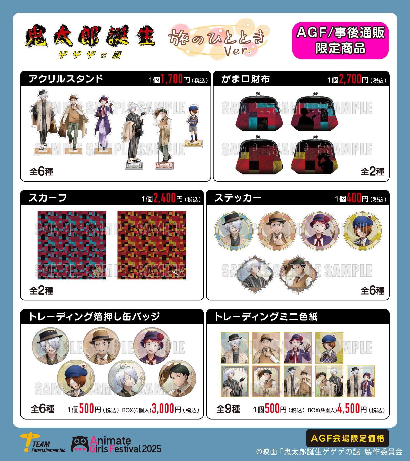 鬼太郎誕生 ゲゲゲの謎 グッズ情報 (@kitaro_goods) / X