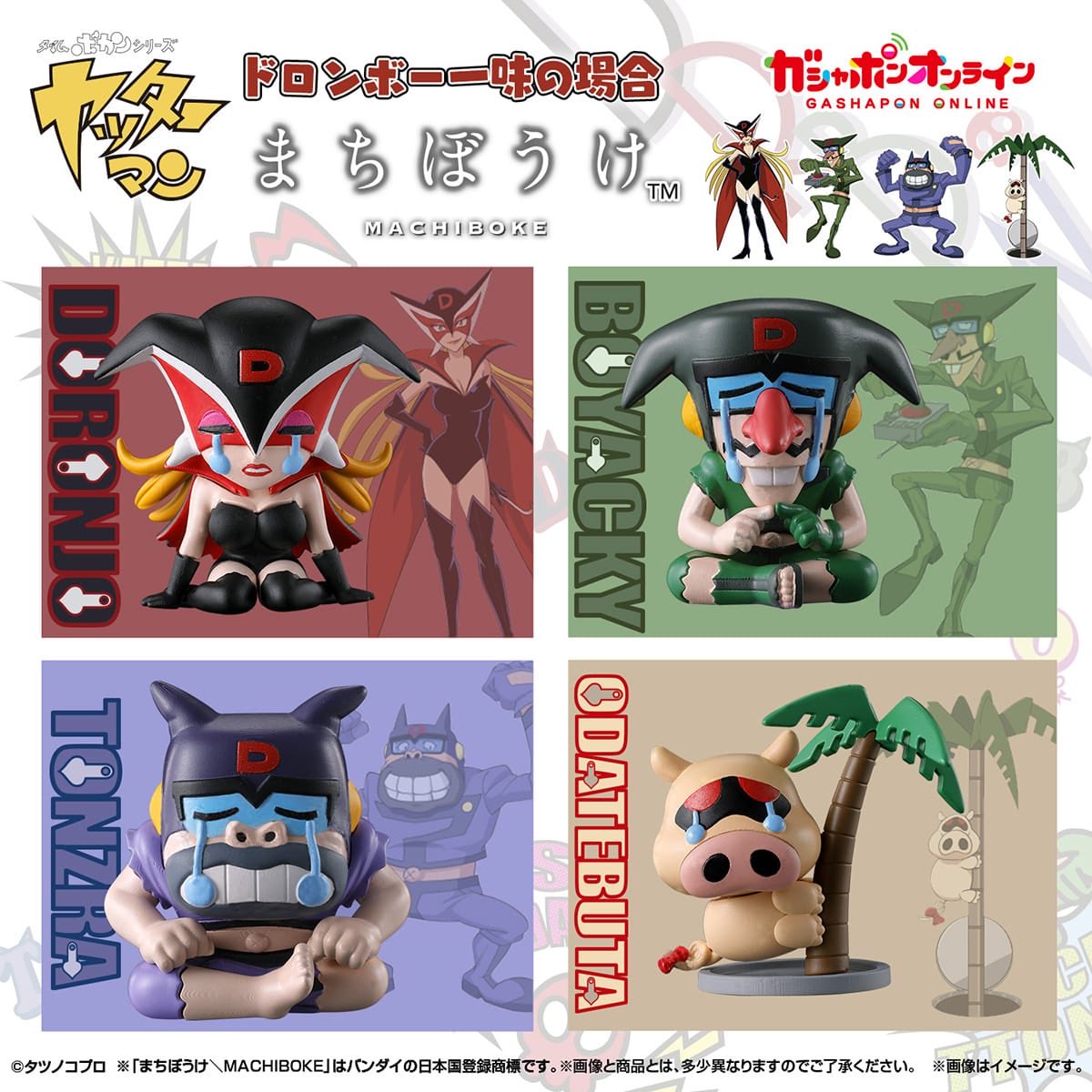 kaiju one 三輪車 タイムボカン ドロンジョ&ボヤッキー&トンズラー