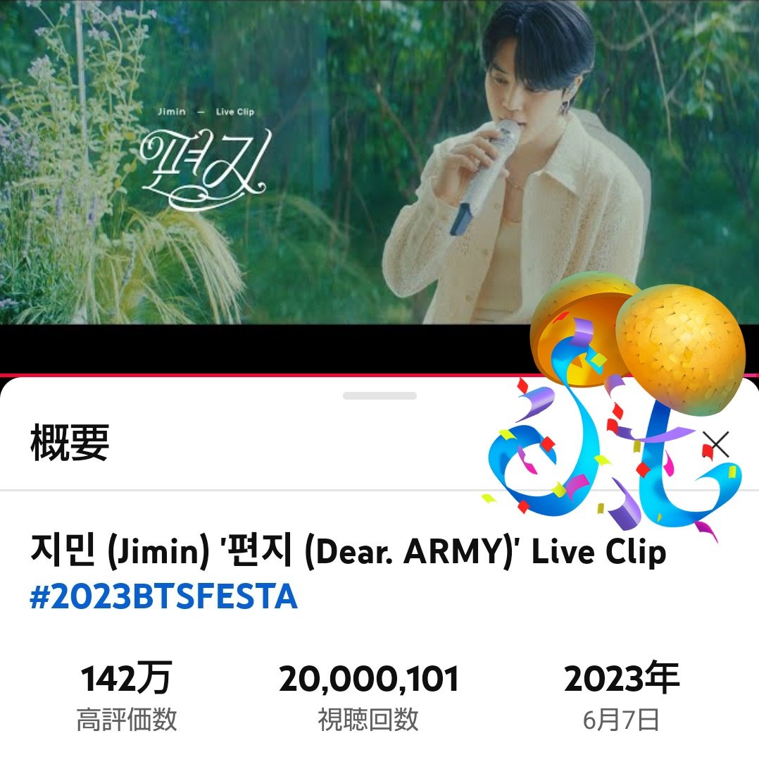 2ti7n's tweet photo. ✨️편지 (Dear_ARMY)Live Clip✨️
2,000万回再生突破おめでとう🎉
ジミンちゃんおめでとう🎊
🎧️
https://t.co/3BN9SiedNV
#지민 #Jimin #편지 #Dear_ARMY https://t.co/B18z2nHIAm