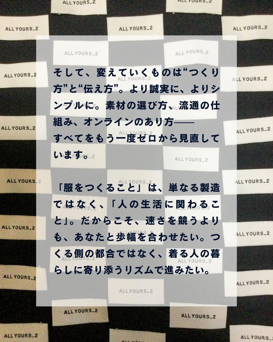 オールユアーズ｜ALL YOURS｜ (@allyours_jp) / Posts / X