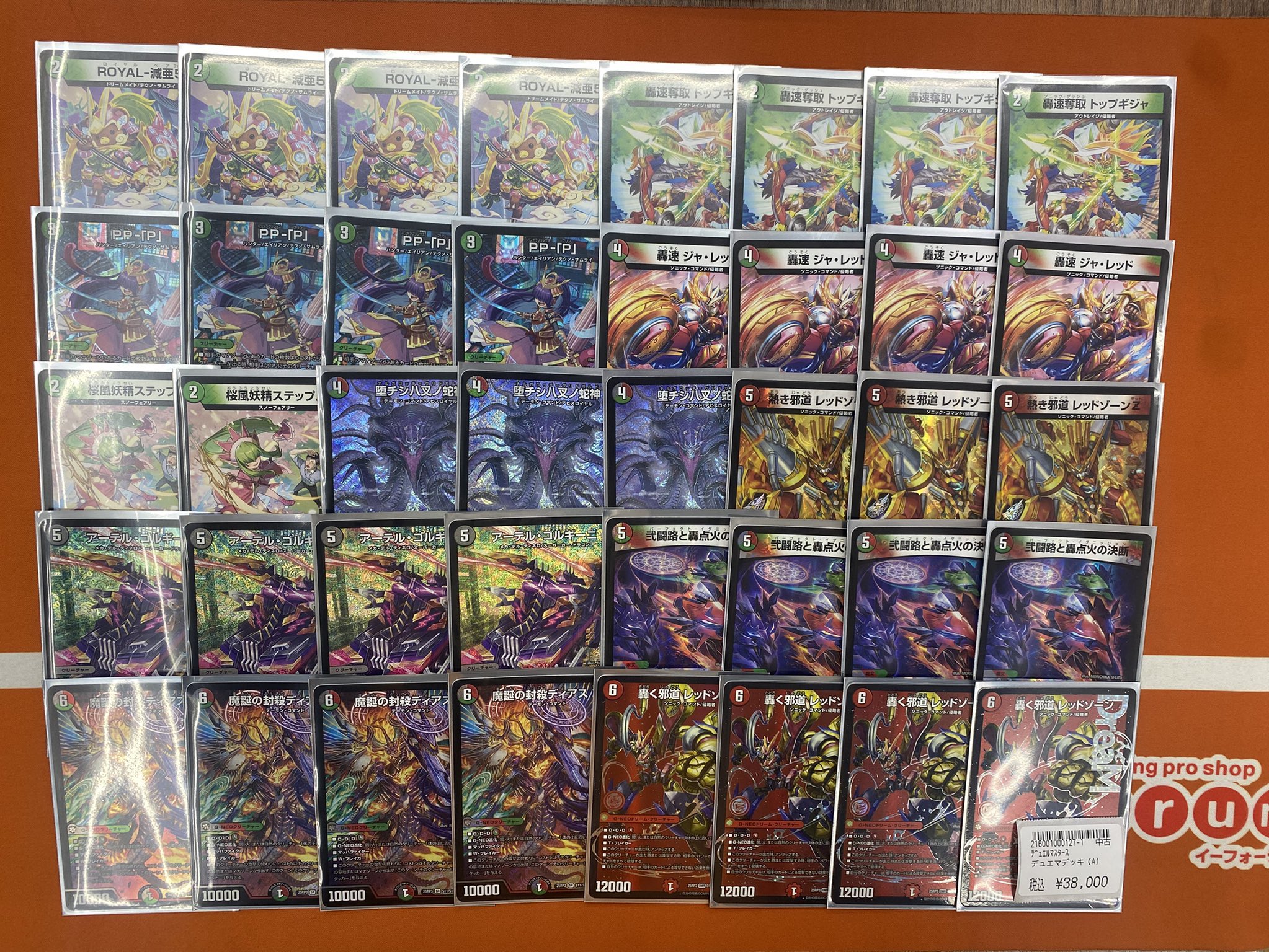 デアリバイク　ナルガロッチ型　デュエマ デアリバイク ナルガロッチ型 デュエマ 堕チシ八叉ノ蛇神【SR】{25RP1