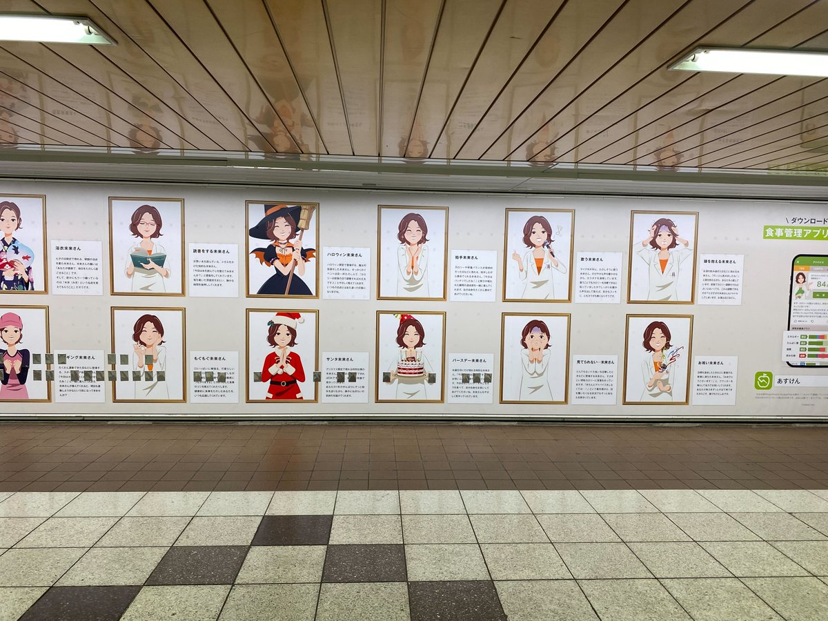 「あすけん18周年記念未来さん図鑑」広告を撮影してきました📷

皆さんのお気に入りの未来さんには会えましたか？
ぜひこの広告を見かけたら「＃あすけん18周年」をつけて投稿してくださいね💁‍♀️
12日まで新宿駅メトロプロムナードに掲出されています！