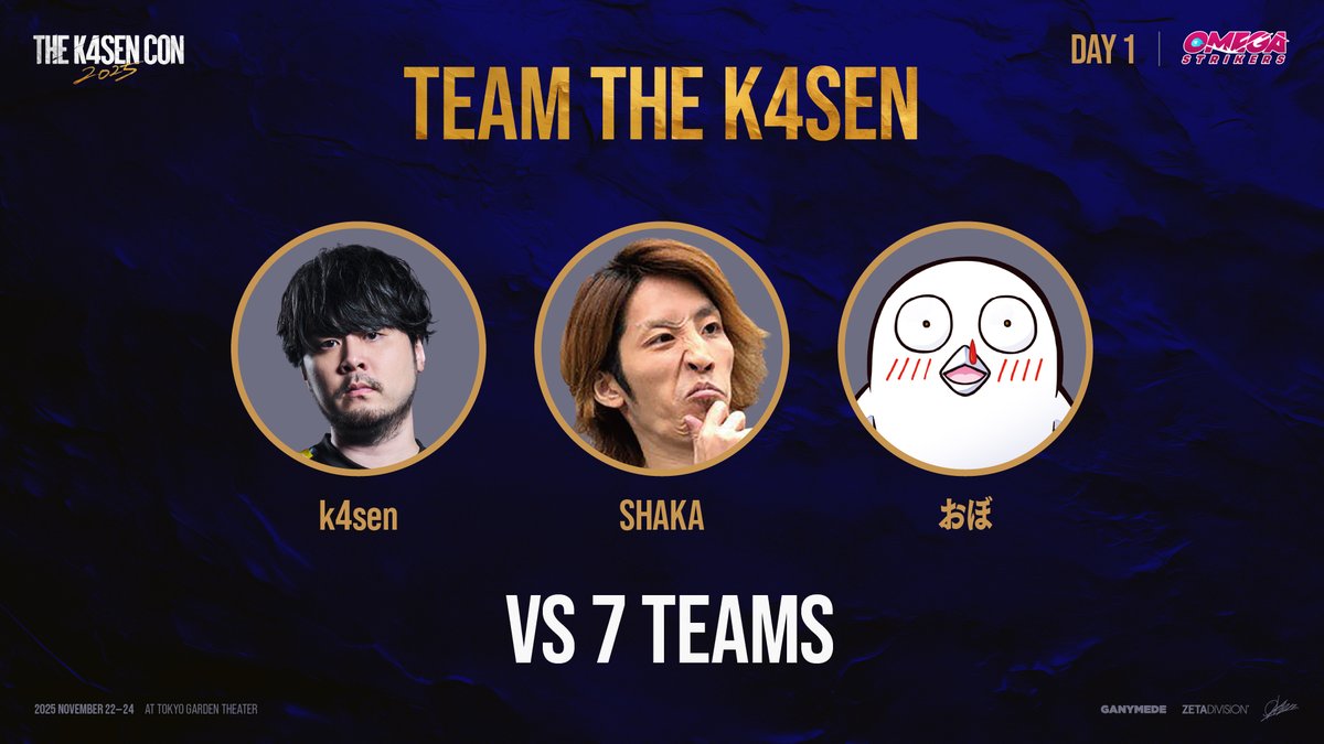 ⚡️ The k4sen Con 2025 - DAY 1

コンテンツ解禁
「Omega Strikers」

k4sen・SHAKA・おぼのトリオが挑む
伝説の七番勝負をご覧あれ。

#thek4sen #thek4sencon2025
