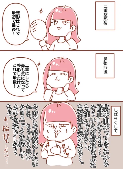 気づいたらハマってる整形沼 