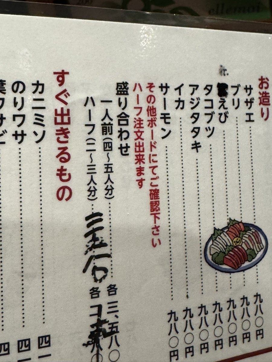 お造り盛り合わせ1人前(4〜5人分)

4〜5人分食べれてやっと1人前みたいな話？