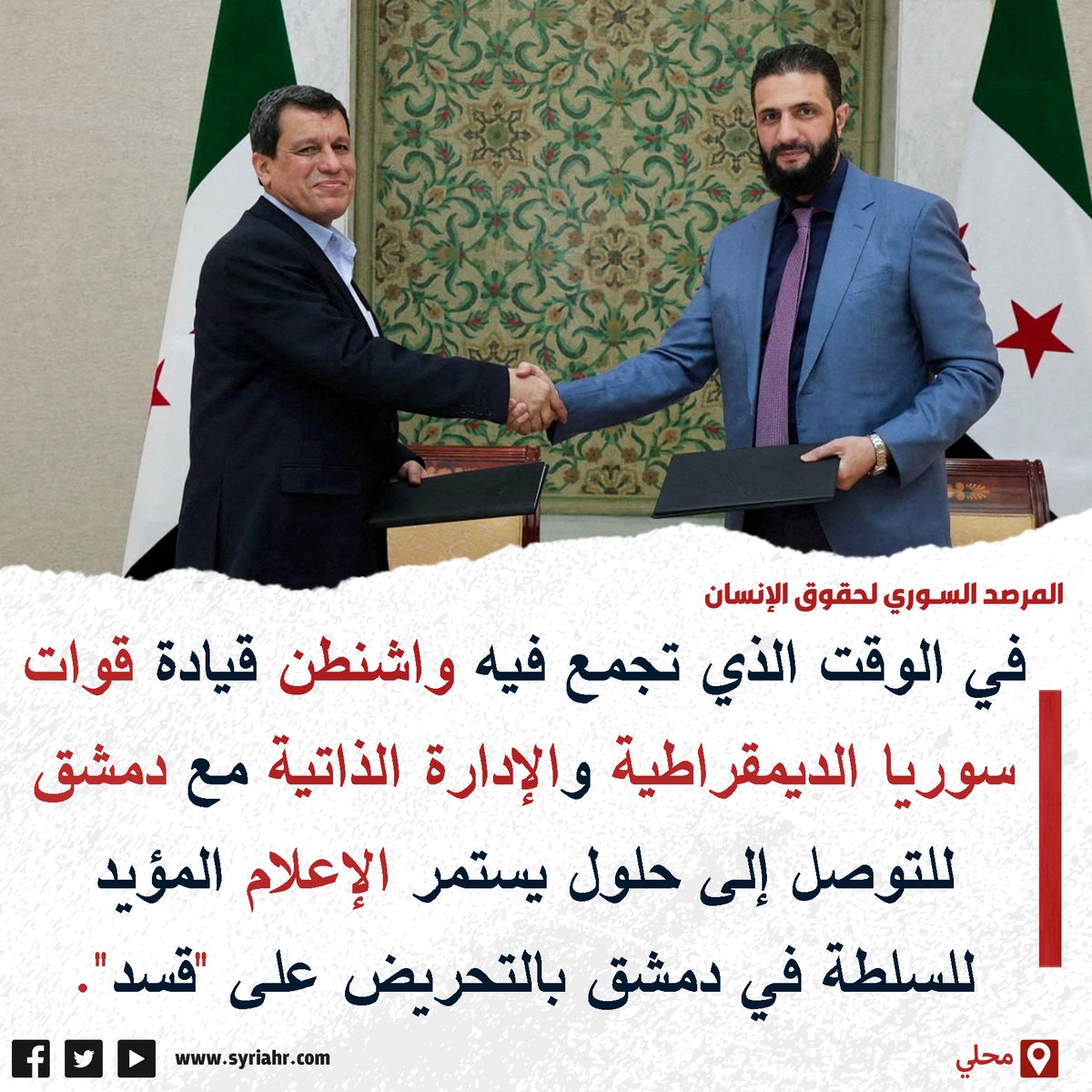 المرصد السوري لحقوق الإنسان (@syriahr) on Twitter photo 