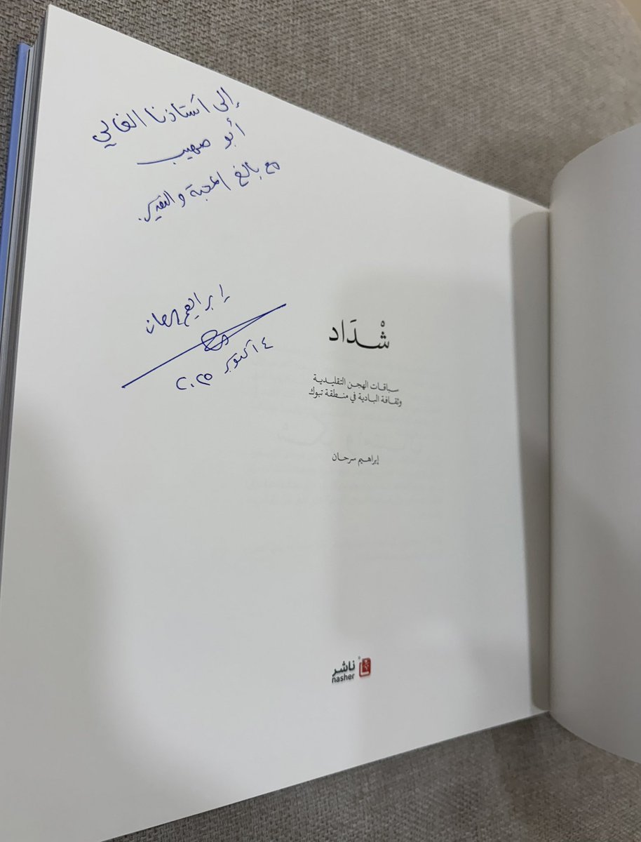 شرّفني الصديق الرحالة إبراهيم سرحان <a href="/sarhaniy/">إبراهيم سرحان | Ibrahim Sarhan</a> بإهدائي كتابه “شْداد”، وهو عمل توثيقي بصري يتحدث عن سباقات الهجن التقليدية وثقافة البادية في منطقة تبوك. شكرًا على هذا الإهداء الجميل ، متمنيًا له مزيدًا من الإبداع والتألق .

#معرض_الرياض_الدولي_للكتاب_2025