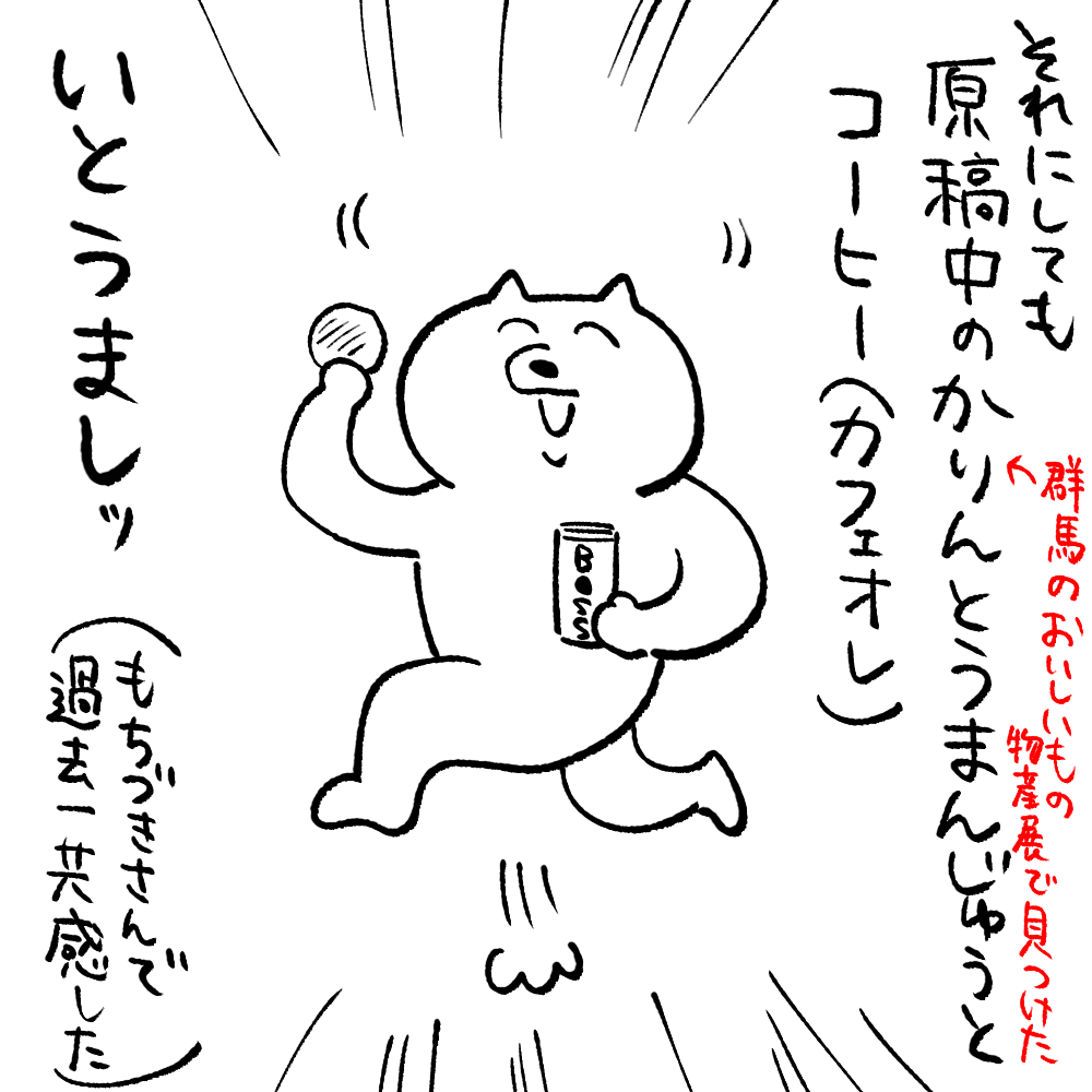 そして来年も担当作品がたくさん連載(配信)予定です～～～～黒糖&amp;あんことコーヒーの組み合わせが一番脳に響いて「良い」です 