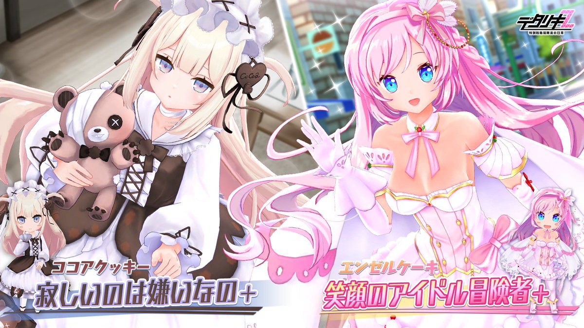 シュガコンコラボ】 10/9 0時開催！ ・【甘夢！スイーツ好きとスイーツ