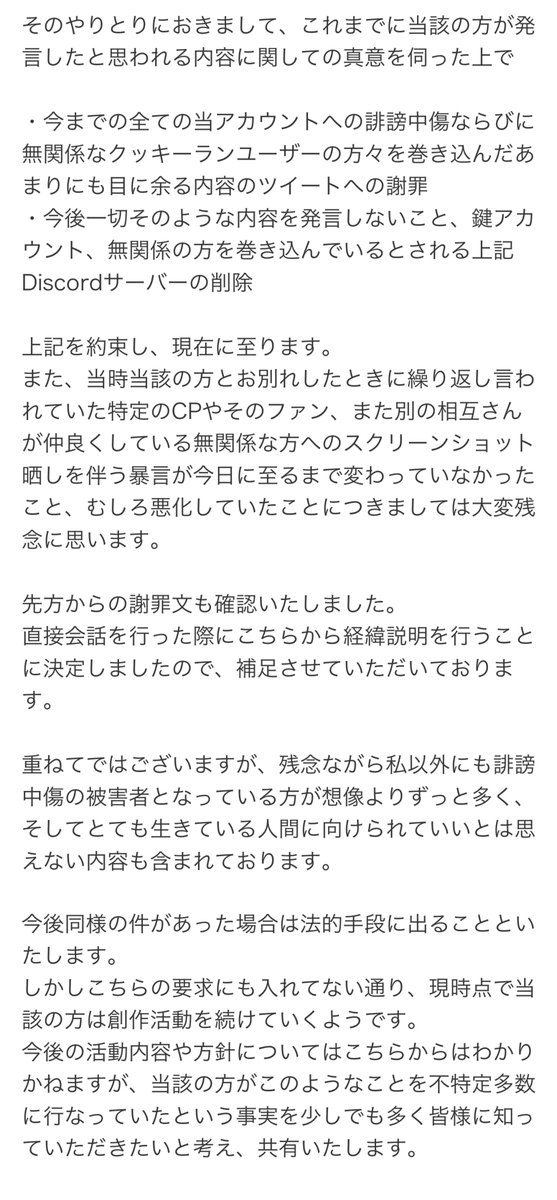 3/3

以上です。
現在共有している事項は「全て事実確認が取れたもの」のみとなっております。
大変長文ではございますが、どうかご確認いただけますようお願い申し上げます。