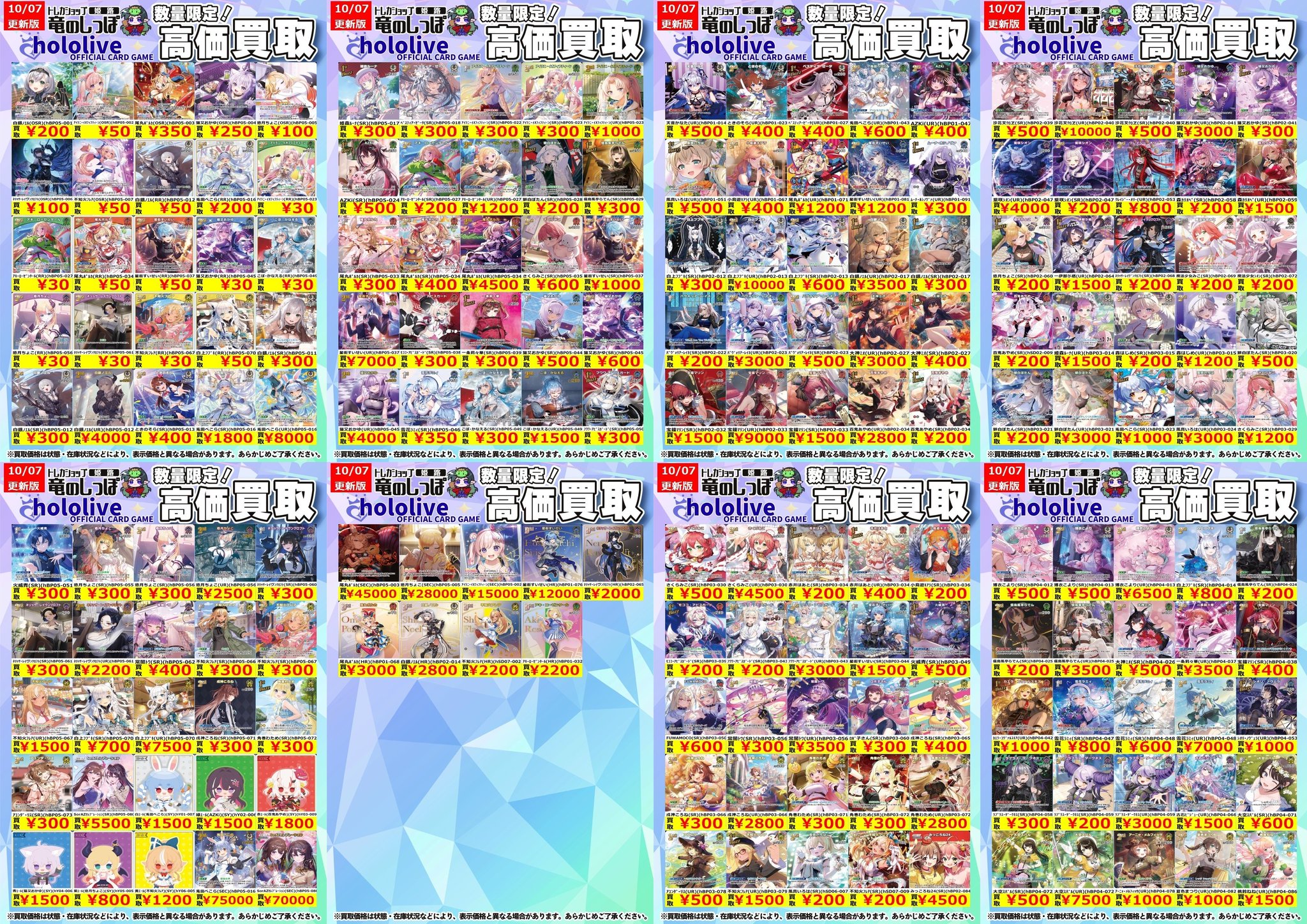 のっこ　ページ　まとめ売り 竜のしっぽ 姫路店 on X: 