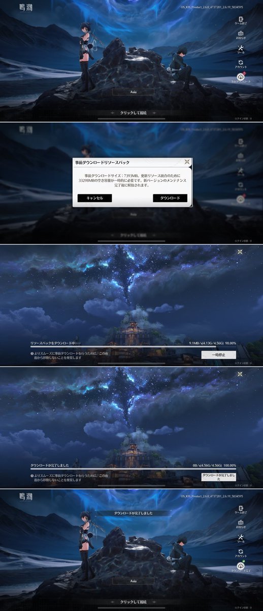 penpen95755's tweet photo. 鳴潮ver2.7事前リソースダウンロード完了!
今回はインフィニティニキをuninstallするだけで済んで幸い😮💨
途中用事足しに離れたので見てなかったが、無事DL→解凍された模様。。
(iPhone/iPadの場合?)2.6.1のを撮り損ねたので2.6.0アプデ時の魚拓メモを持ってきた
#鳴潮 #WutheringWaves https://t.co/R7jxTAOUFm