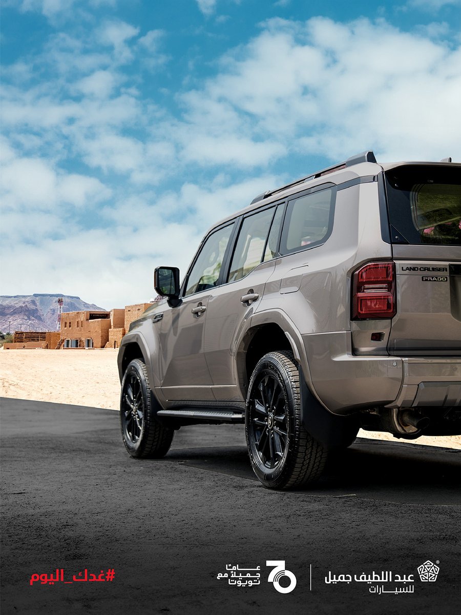 خذ الخطوة وانطلق لكل المناطق التاريخية.. خلك مع #برادو ولا يعيقك شيء.​
مهما صعبت الوجهات.. برادو يسهلها ​

#انطلق_للغد
#غدك_اليوم