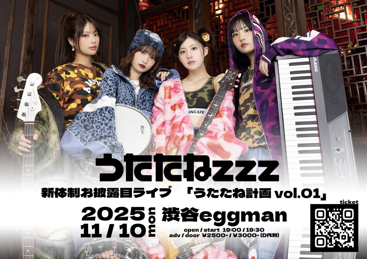 ✨🎸重大発表🎸✨】 この度❕ グループ名を『4CHORD』から 『うたたね