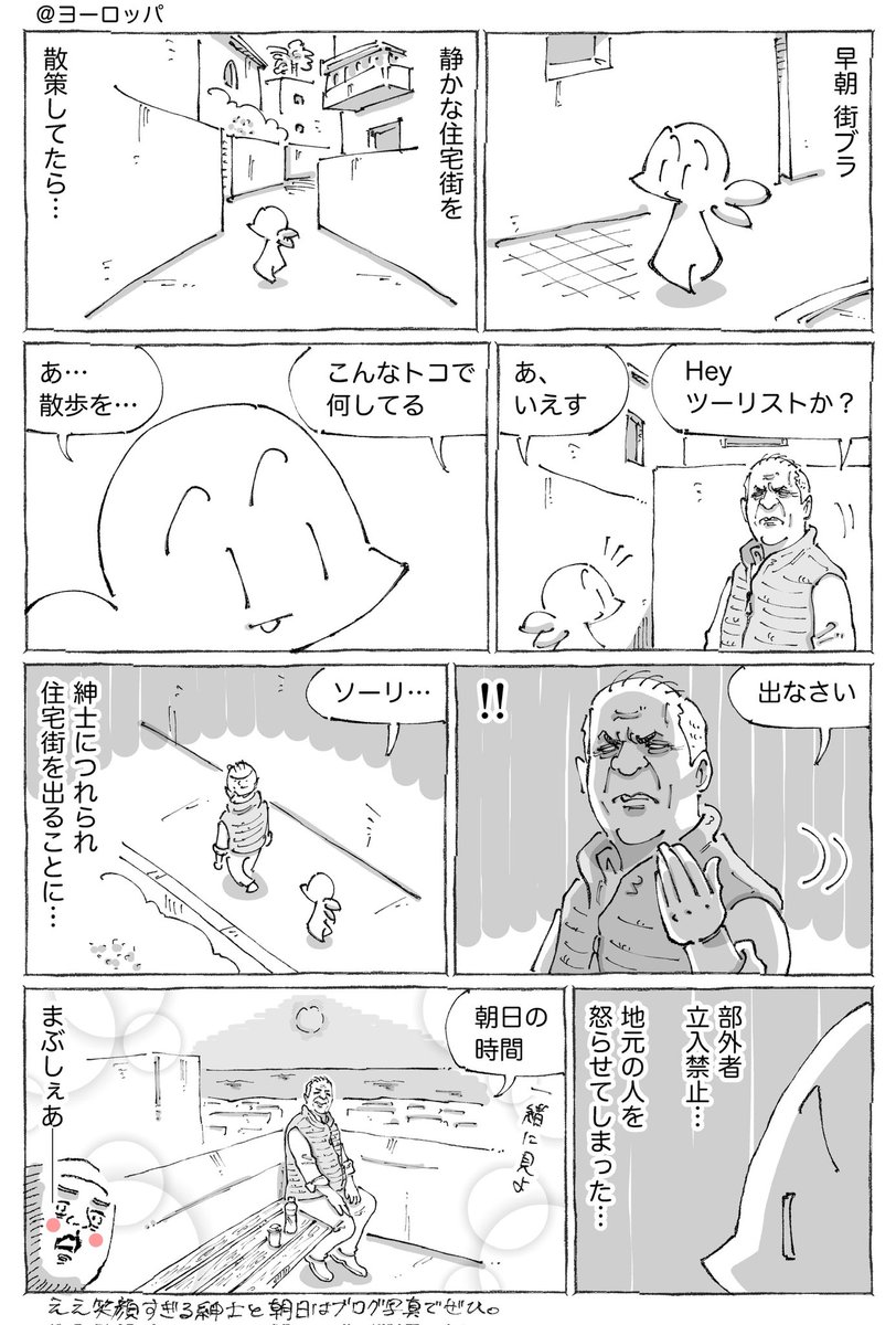 海外住宅街から連れ出された理由。 