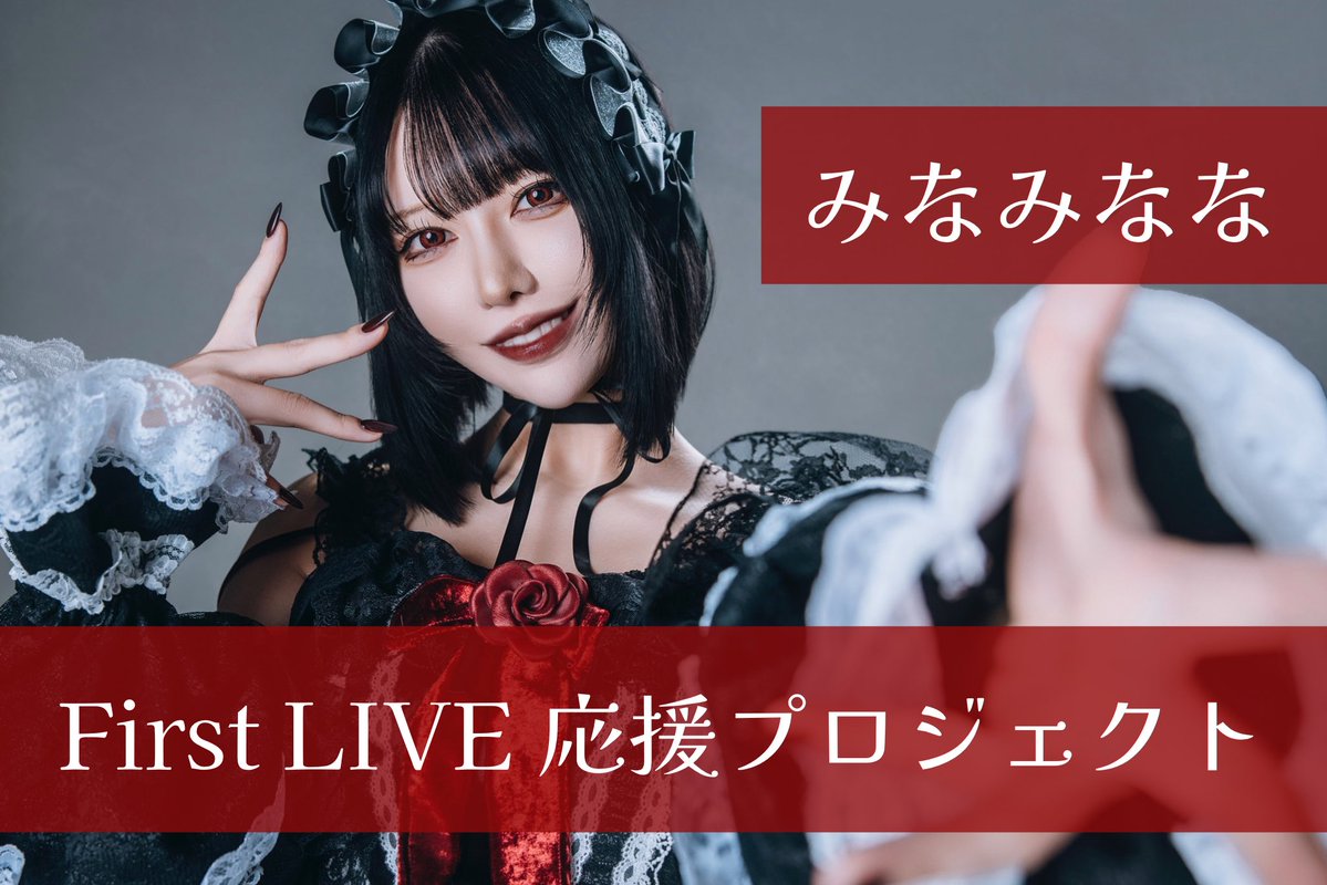 みなみなな@10/23 初LIVE (@37377__) / X