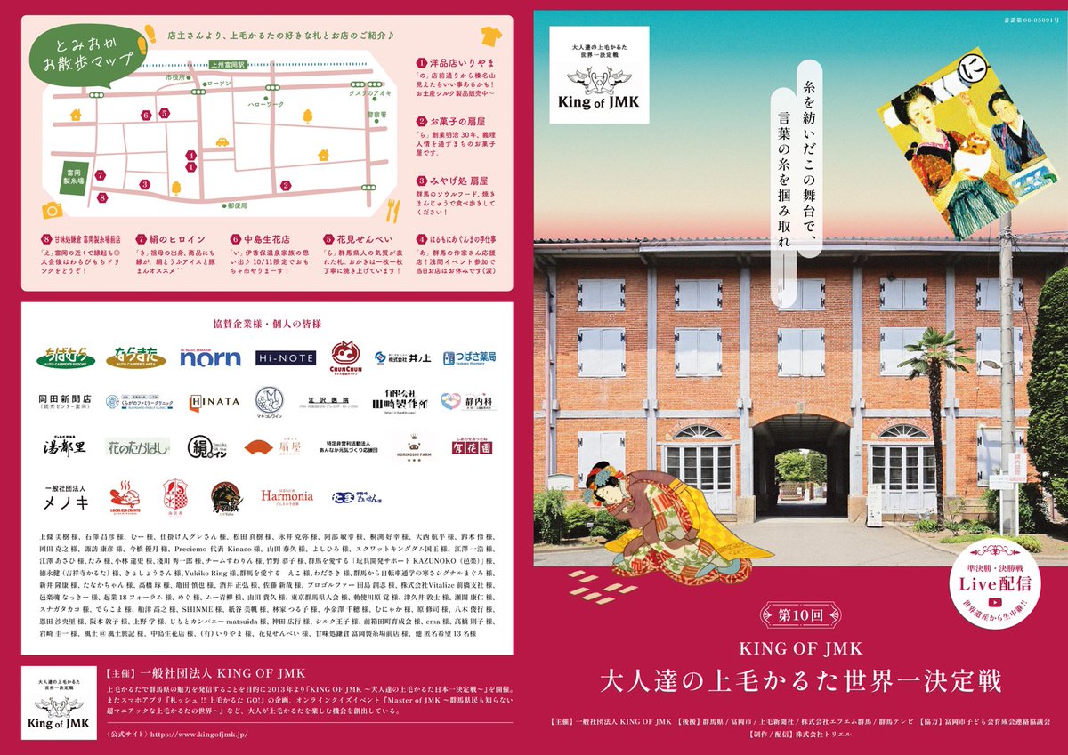公式】KING OF JMK～おとな達の上毛かるた世界一決定戦