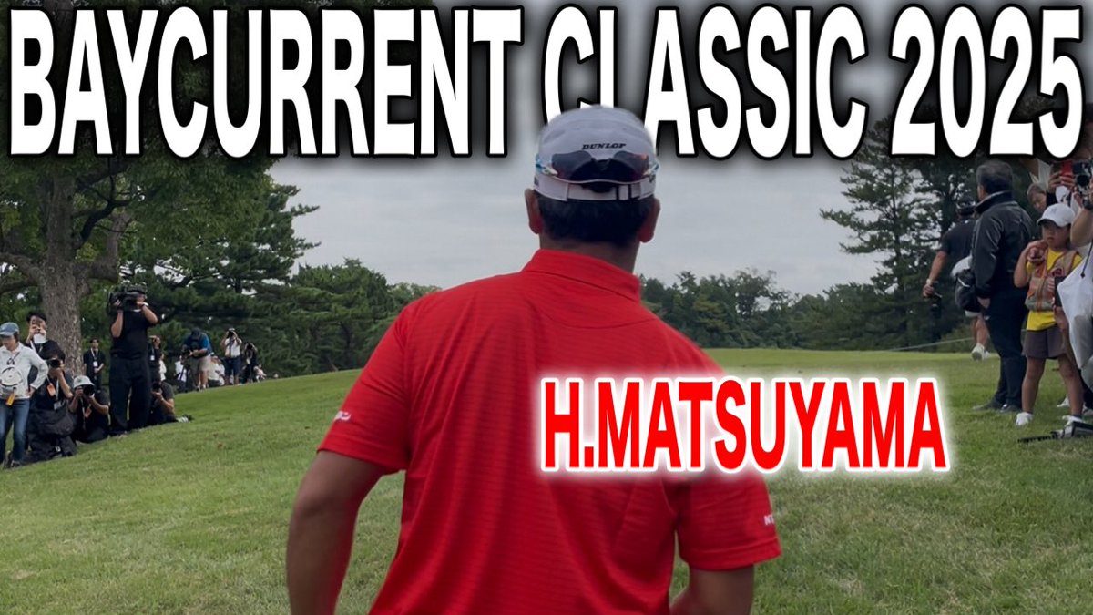 _goltaro_'s tweet photo. 📍新着動画
ベイカレントクラシック2025
松山英樹の連ランに密着🔥
#golf 
#ゴルフ
#ベイカレントクラシック 
#ゴルファーマンTV 
#松山英樹 https://t.co/nN5XpwntxH