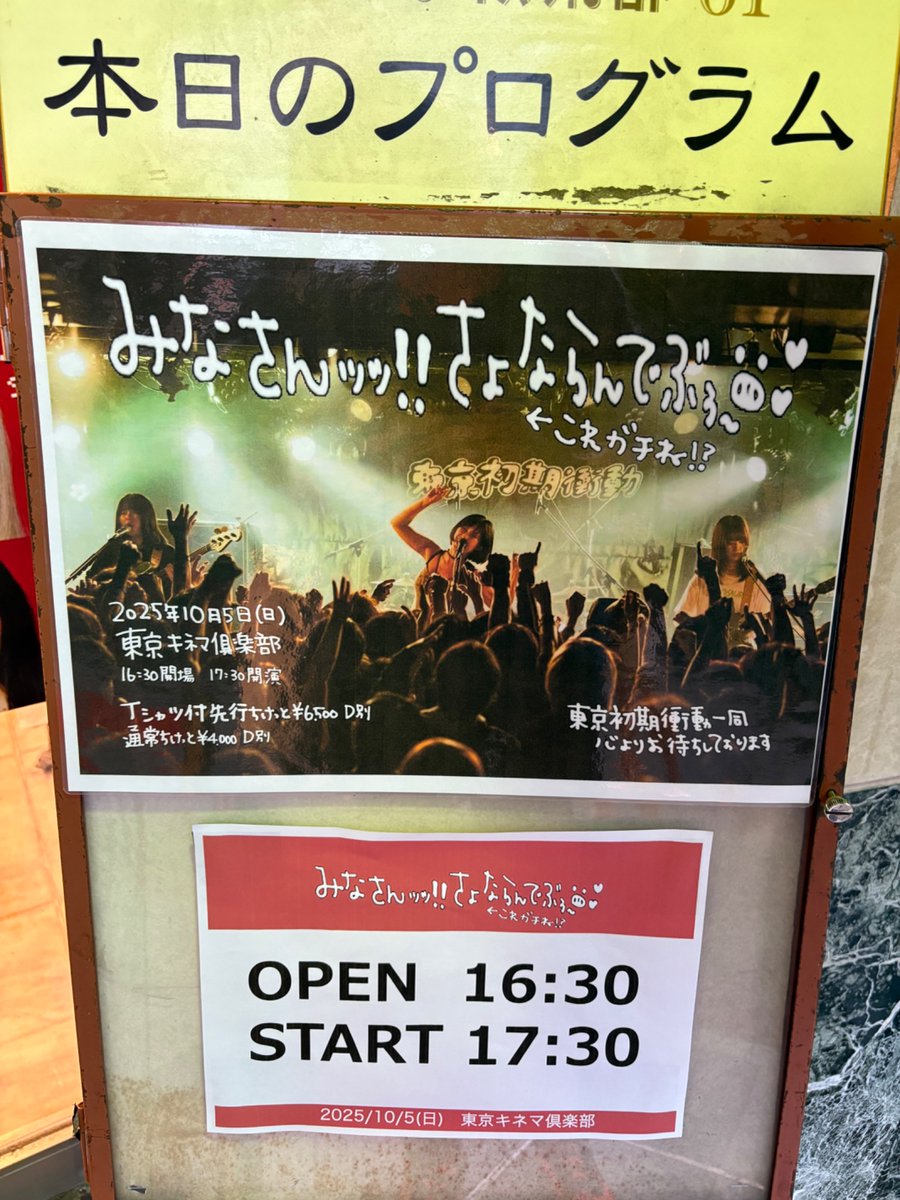yoppeleah's tweet photo. 「みんな楽器をやってください！」としーなちゃんが言ったからこそ、このバンドにもずっと楽器を弾いている姿を見せて欲しいと思った、東京初期衝動のメジャーデビュー後初ワンマンとなったキネマ倶楽部でのライブレポ。メジャーデビューが新たな初期衝動になると信じて。
https://t.co/X8ro1ckVv4 https://t.co/wLe70zBAgx