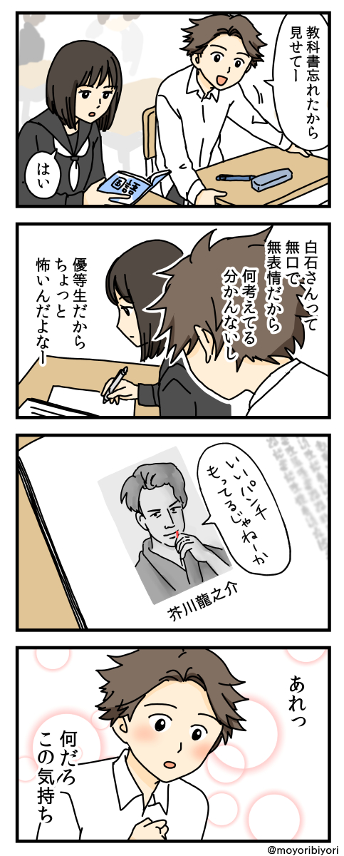 moyoribiyori's tweet image. 前に描いた４コマ 「らくがき」

教科書を忘れた時は こういうことがある。

#4コマ漫画