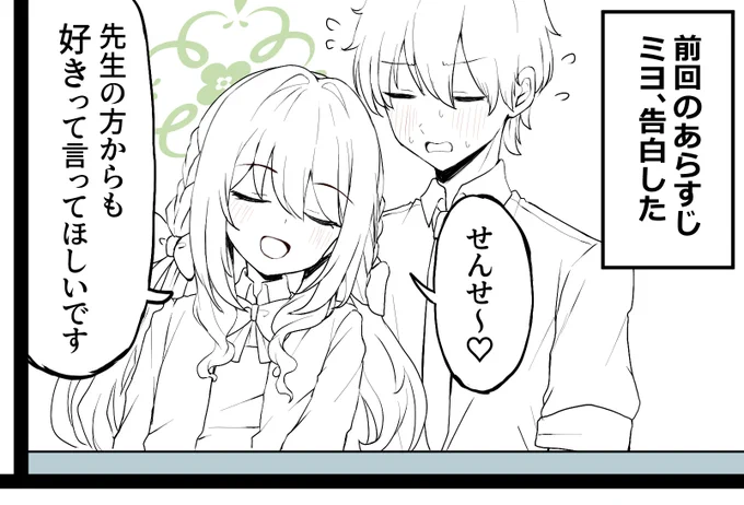 ミヨの漫画続きかいてる
先生かわいすぎ襲われても仕方ない 