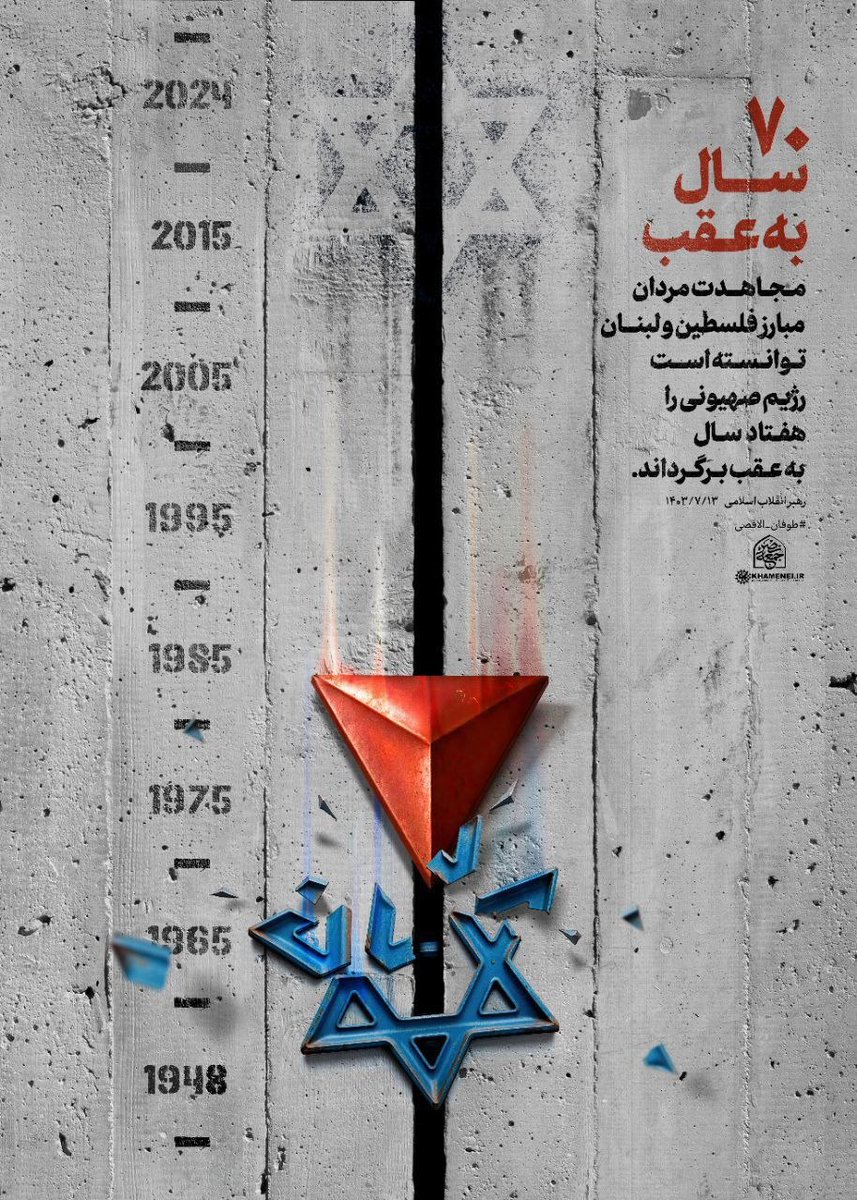 Golijoonman1358's tweet photo. #طوفان_الأقصى، اسرائیل را ۷۰ سال به عقب برگرداند

رهبر انقلاب سال گذشته در خطبه‌های نماز جمعه نصر: مجاهدت مردان مبارز فلسطین و لبنان توانسته است رژیم صهیونی را هفتاد سال به عقب برگرداند. ۱۴۰۳/۷/۱۳ https://t.co/yDeemG6aPH