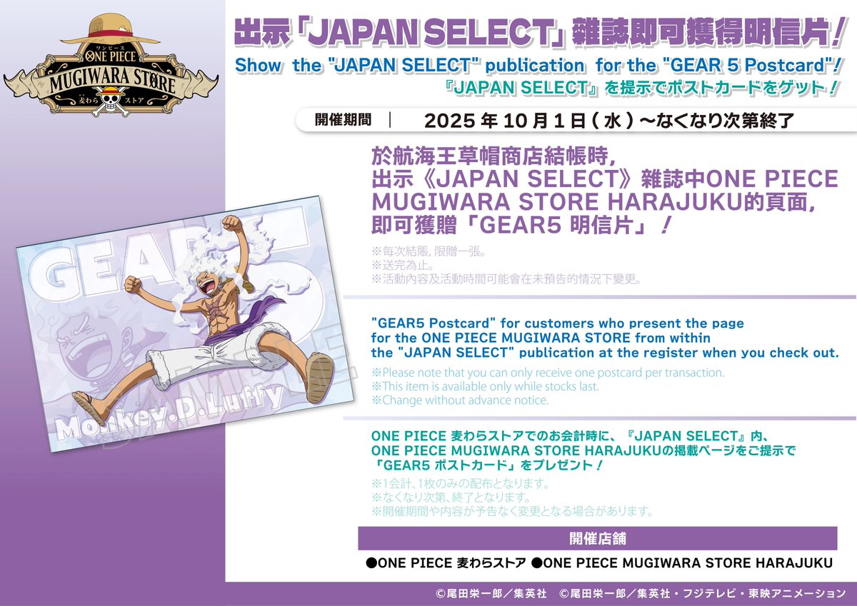 ONE PIECE 麦わらストア　ポストカード　まとめ売り　バラ売り不可② ワンピース 麦わらストア 25周年記念 ポストカード 第2弾 全種類
