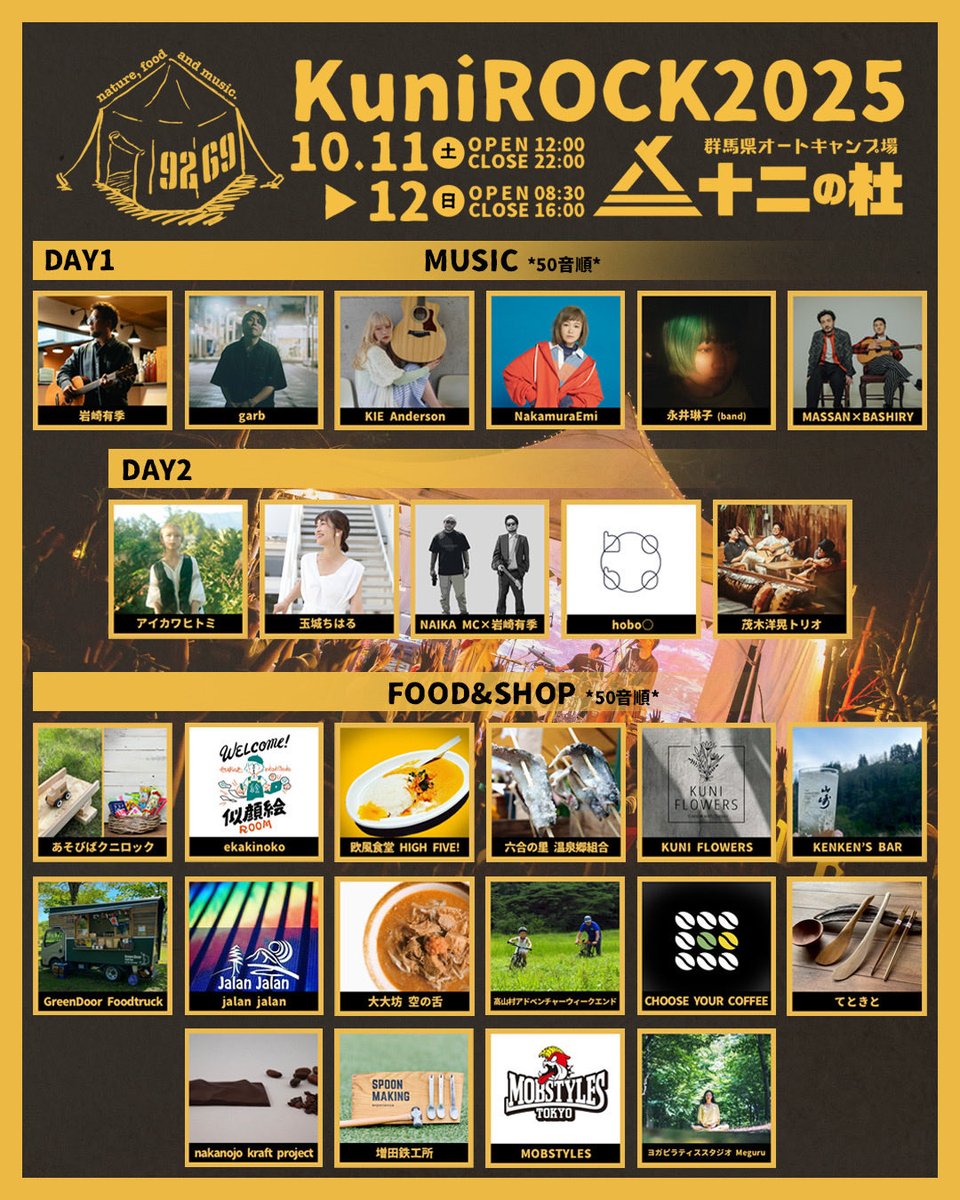bashiry's tweet image. 2025.10.11
群馬県オートキャンプ場 十二の杜 🏕️
「kuniROCK2025」

マスバシで出させて頂くのはもう何回目でしょうか。ここから広まったグンマチームとのご縁が、どれ程あるか数え切れません

都心からは遠いですが、
とても綺麗な旧六合村の山奥で、
静かに燃えましょう✨
@kuniROCK_jp 

#マスバシ