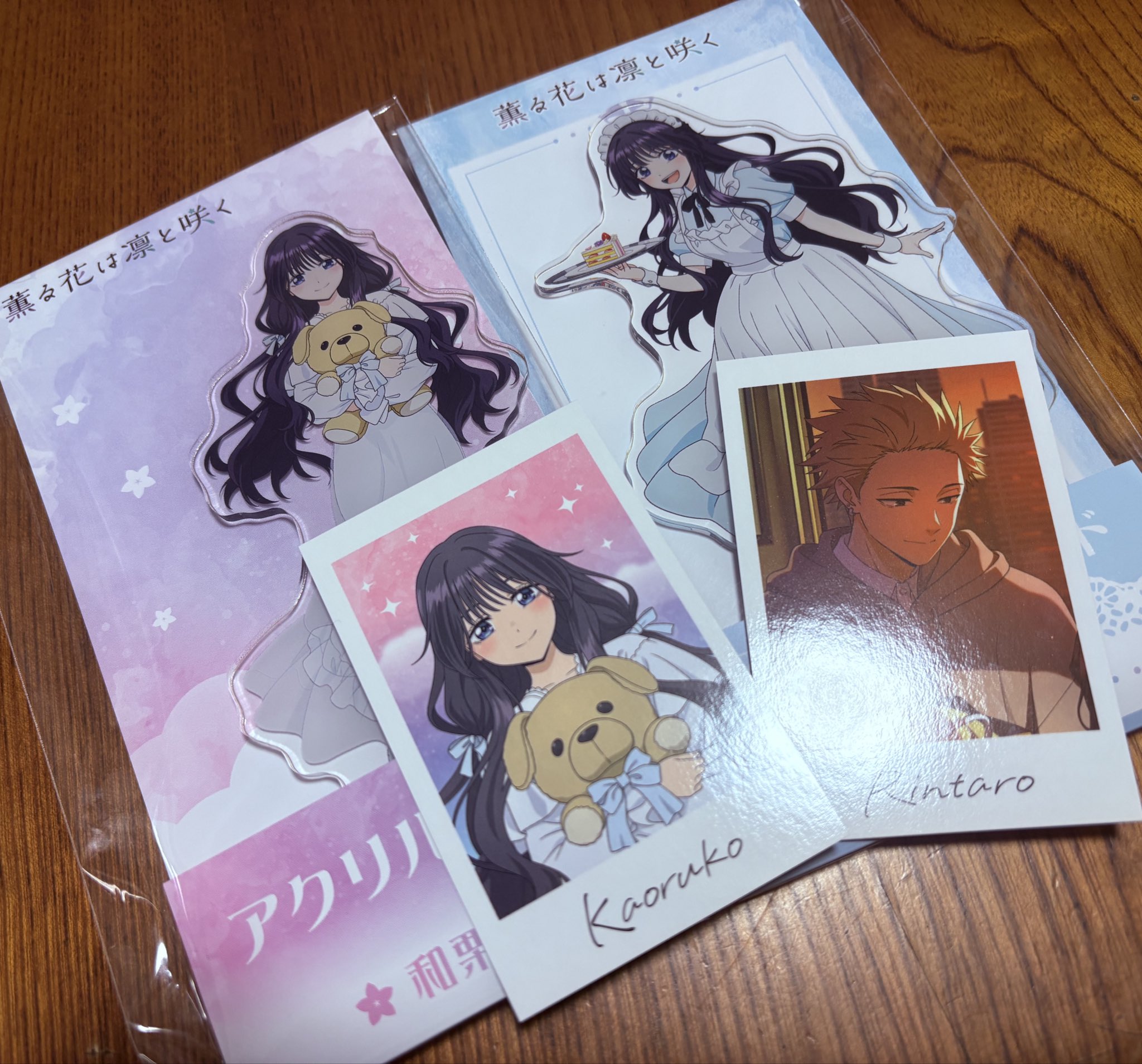 薫る花は凛と咲く 和栗薫子 紬凛太郎 アクスタセット 特典付