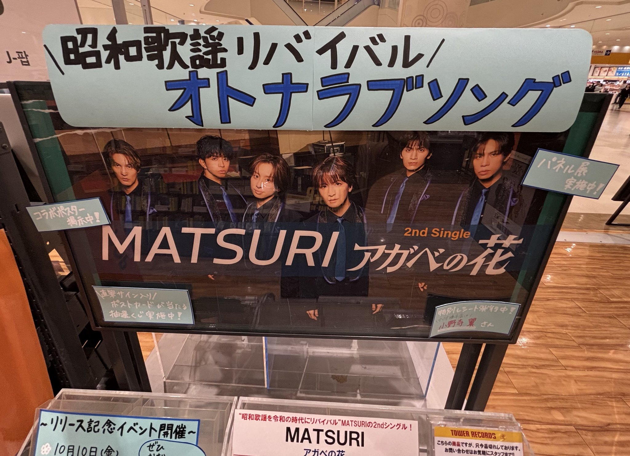 MATSURI アガベの花 小野寺翼 タワレコ パネル タワーレコード MATSURI 小野寺翼 アガベの花 タワレコ パネル