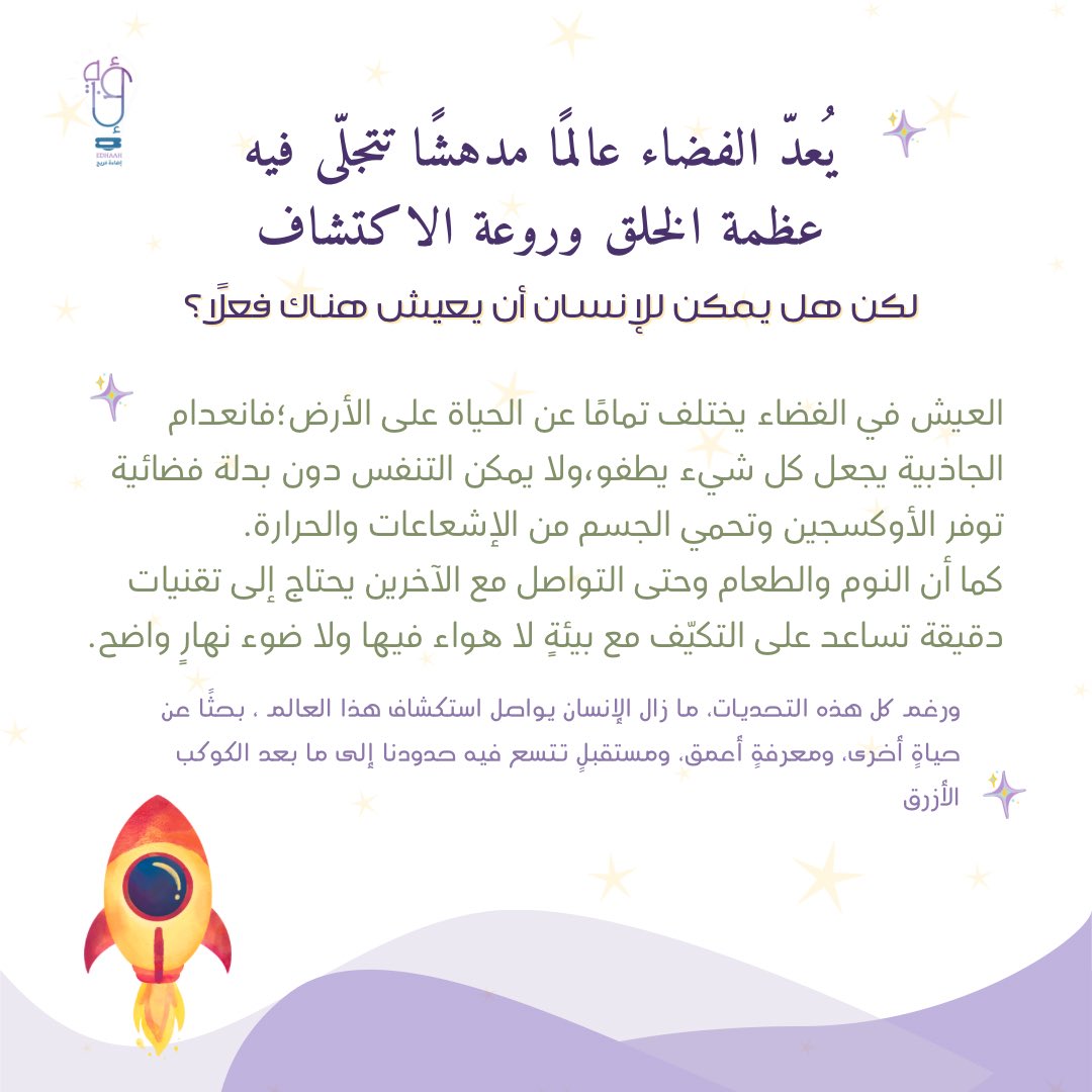 EdhaahGrad's tweet photo. في أسبوع الفضاء، نبرز إنجازات السعوديين الذين يحققون خطوات كبيرة نحو استكشاف الفضاء. من إطلاق الأقمار الصناعية إلى مشاريع الفضاء المستقبلية، المملكة تسير بخطى ثابتة نحو التميز في هذا المجال. فخورون بجهودكم! 🇸🇦✨ #أسبوع_الفضاء_العالمي_2025 https://t.co/d9n2tVLcJk