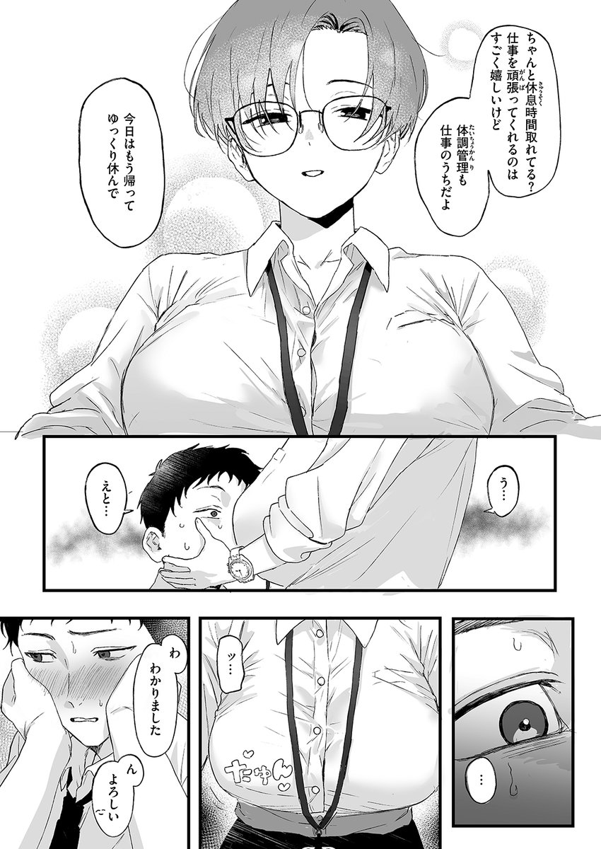 🔞「上司の秘密を知った夜、俺たちの立場は逆転した。」
(1/3) 