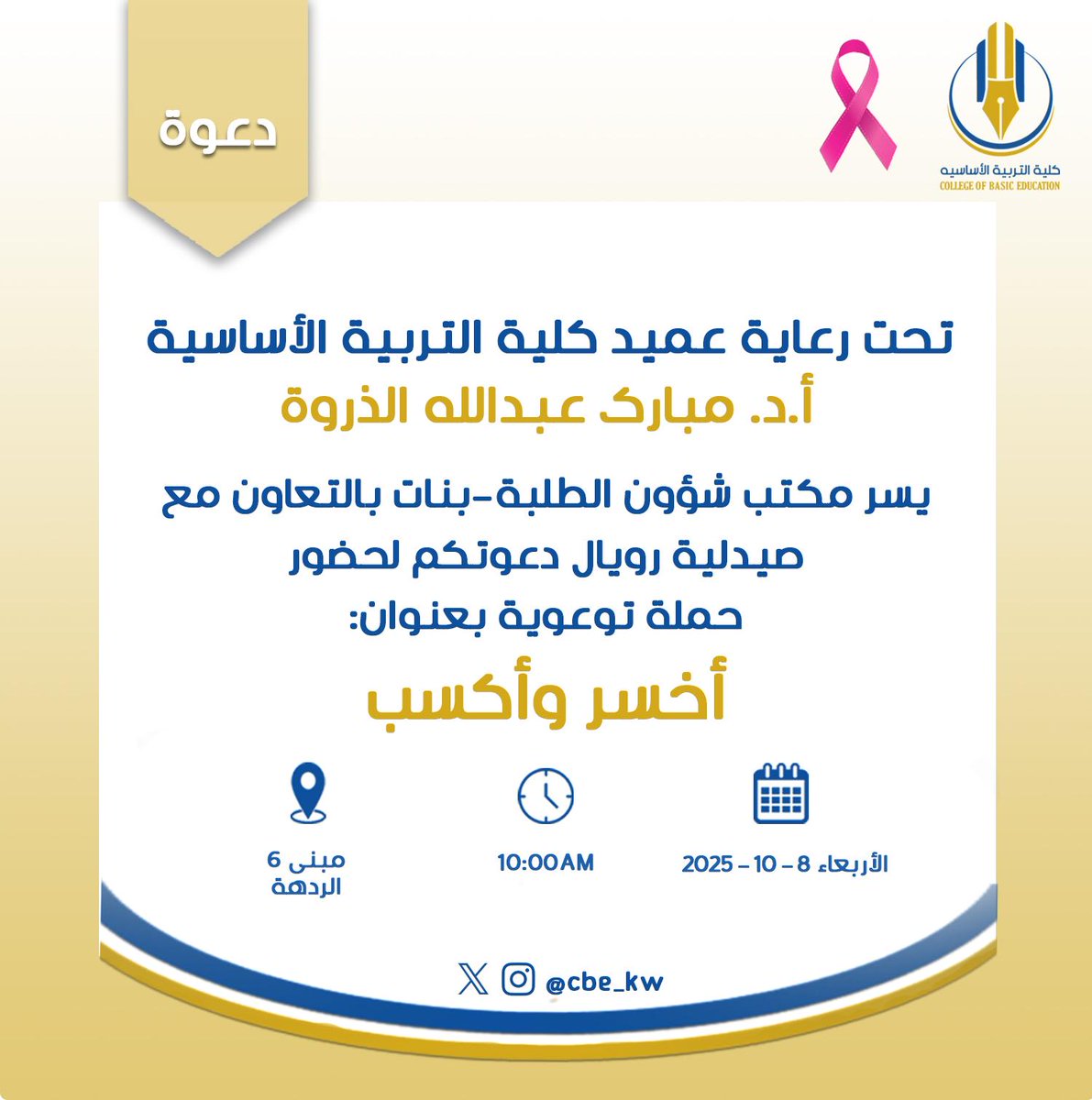 كلية التربية الأساسية tweet media
