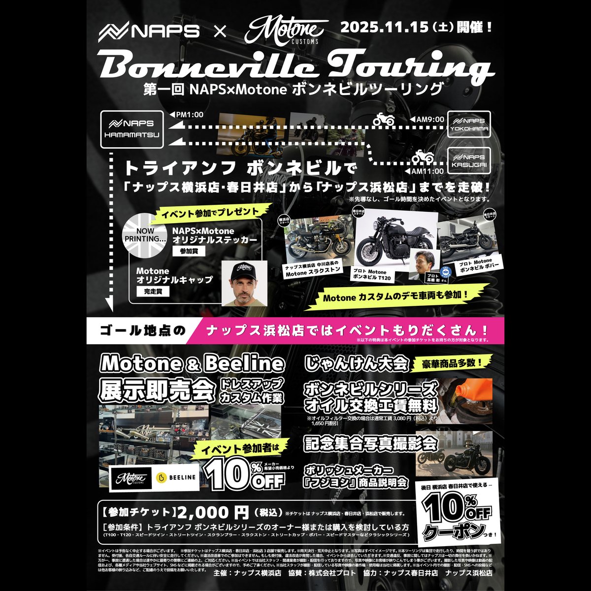 plot_touring's tweet image. 11月15日開催のボンネビルツーリングではMotoneパーツが10%OFF🏁
実際に商品を見ながらお安く購入できるこの機会をお見逃しなく!
バイク用ナビBeelineも10%OFFでの販売になりますよ🐝
#motone #モートーン #ナップス #NAPS #トライアンフ #ボンネビル